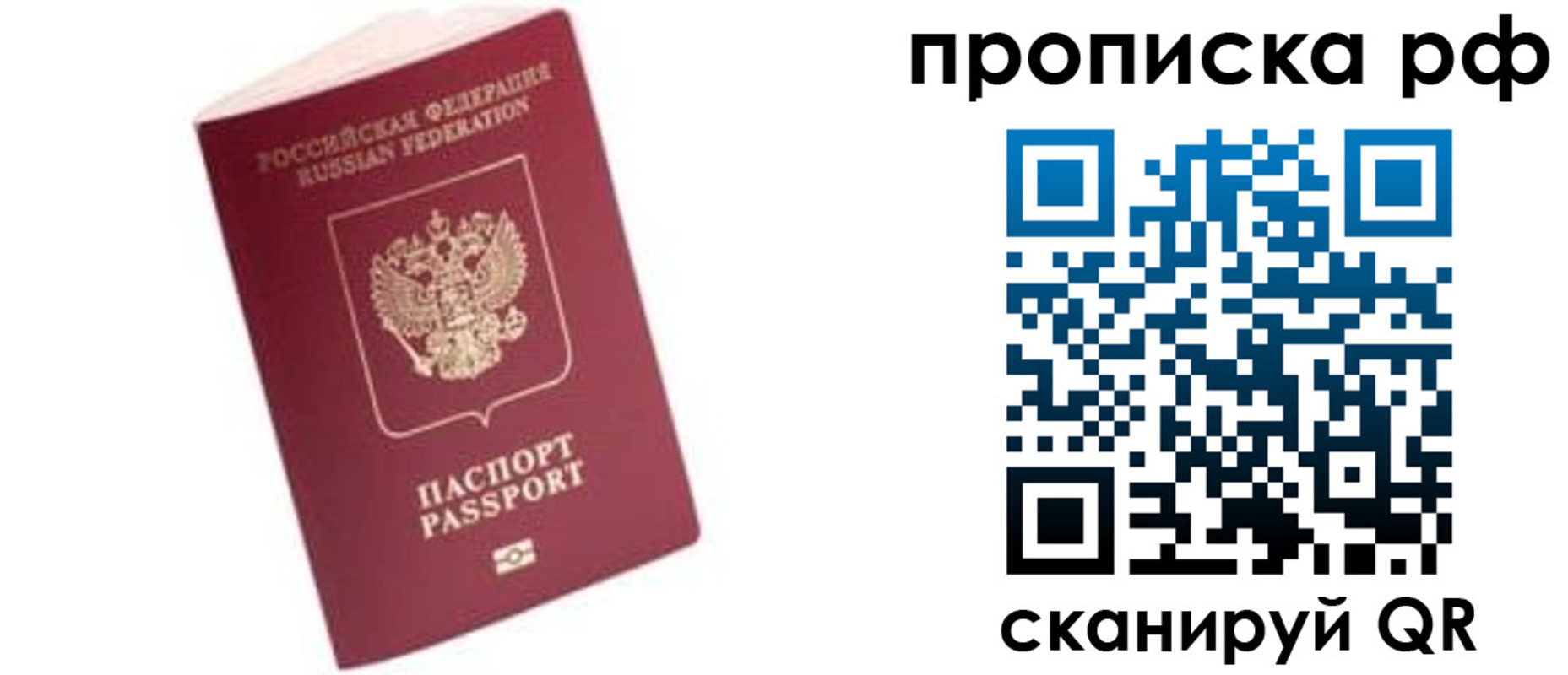 прописка в квартире в Новосибирске