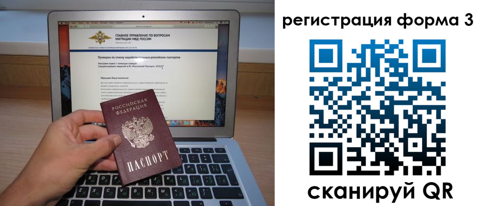 миграционный учет в Новосибирске