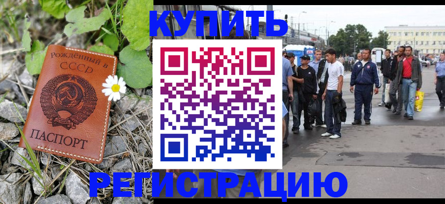 прописка гарантия в Новосибирске