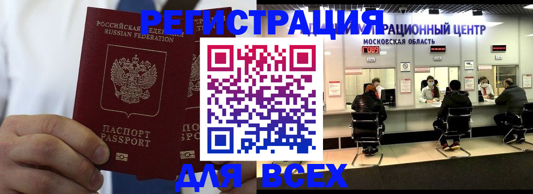 прописка паспорт в Новосибирске