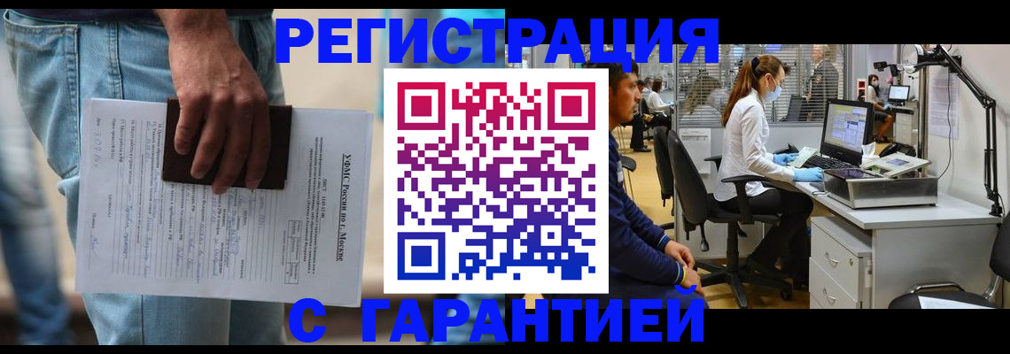 временная прописка в Новосибирске