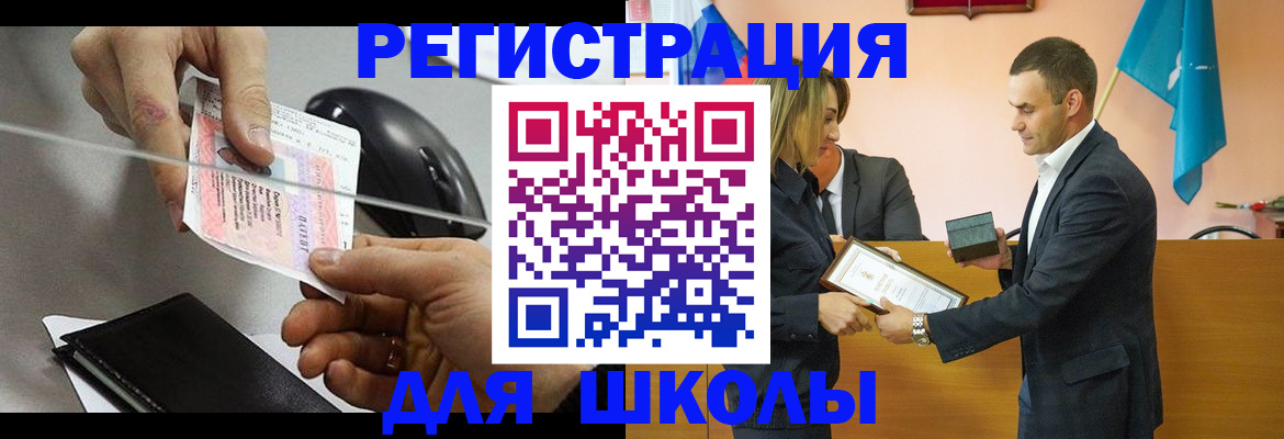 временная регистрация купить в Новосибирске