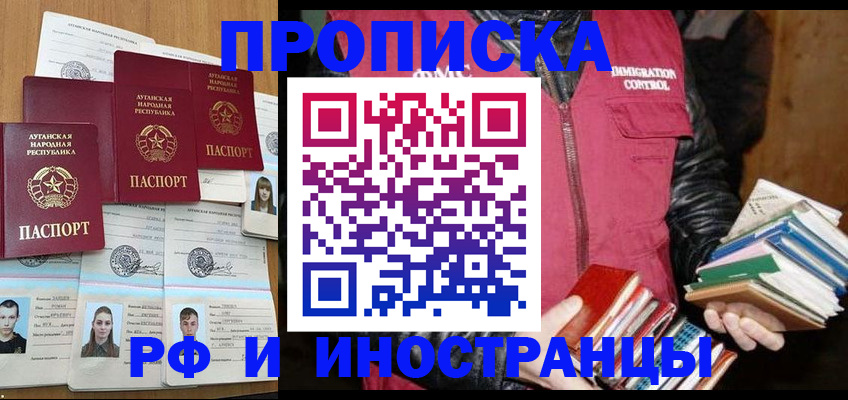 прописка 2025 в Новосибирске