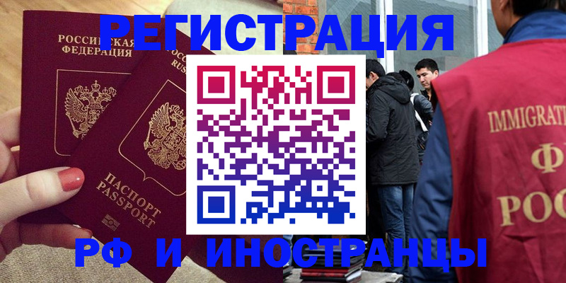 временная регистрация для всех в Новосибирске